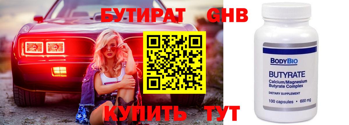 Реутов  Бутират GHB  Вход с VPN 