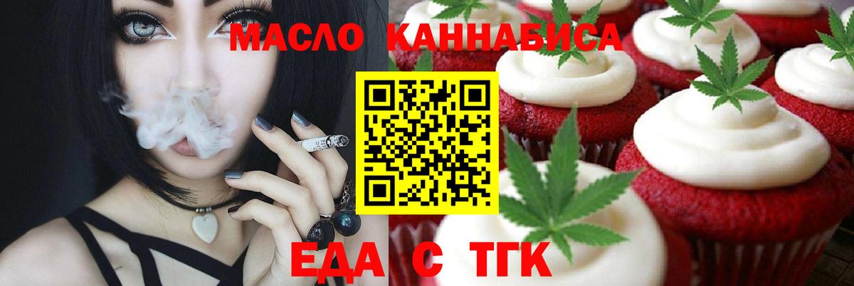 Печенье с ТГК марихуана  Вход с VPN  Реутов 