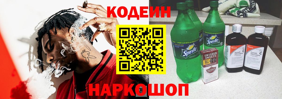Кодеиновый сироп Lean Purple Drank  Вход с VPN  Реутов  Кодеин Purple Drank 
