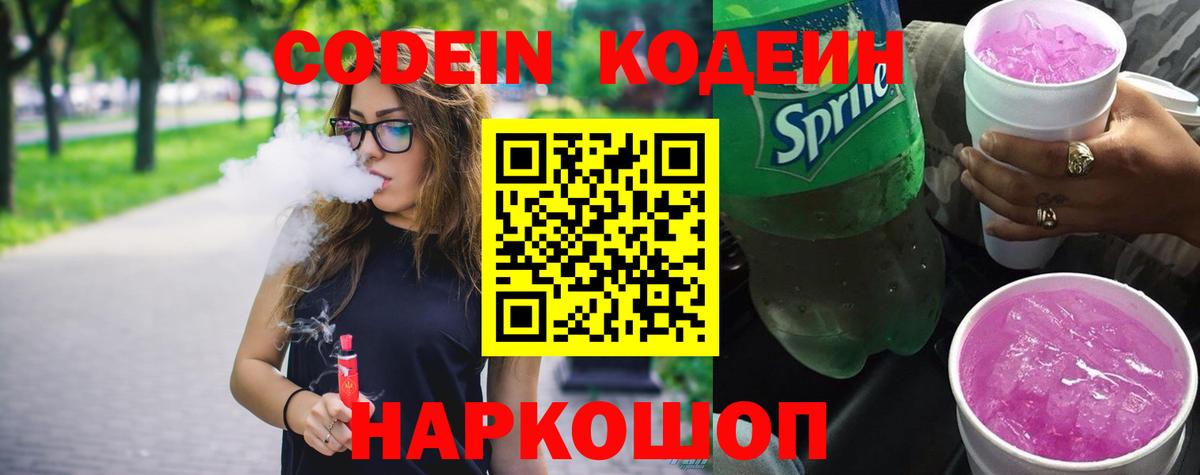 Codein Purple Drank Реутов