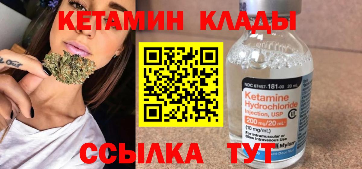 КЕТАМИН VHQ Реутов