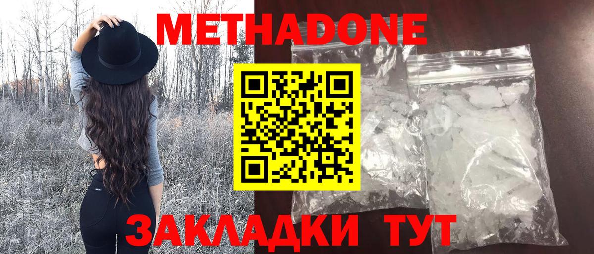 МЕТАДОН мёд  МЕТАДОН methadone  Реутов  Вход с VPN 