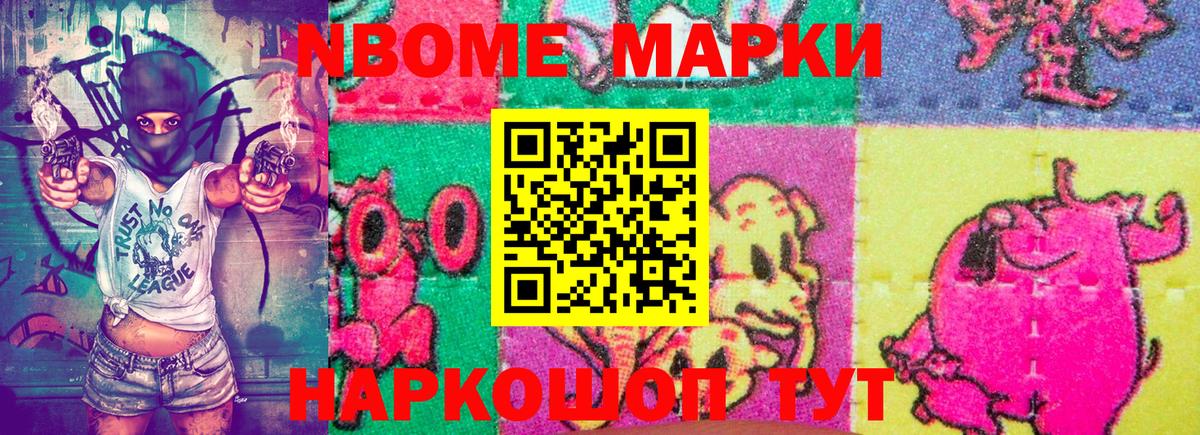 Марки NBOMe 1,5мг Реутов